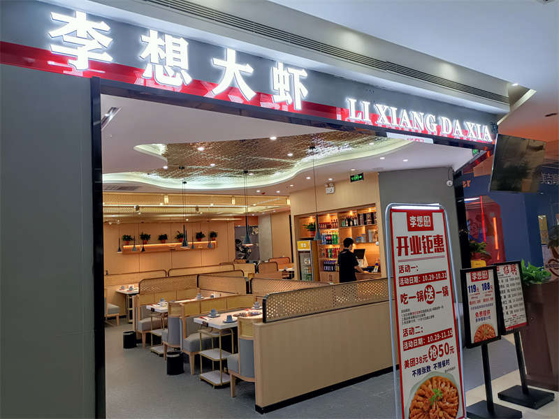 賀：合肥李想大蝦裝修施工完畢，開業(yè)大吉