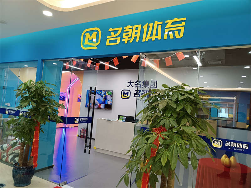 賀：名朝體育少兒籃球館施工完畢，開業(yè)大吉